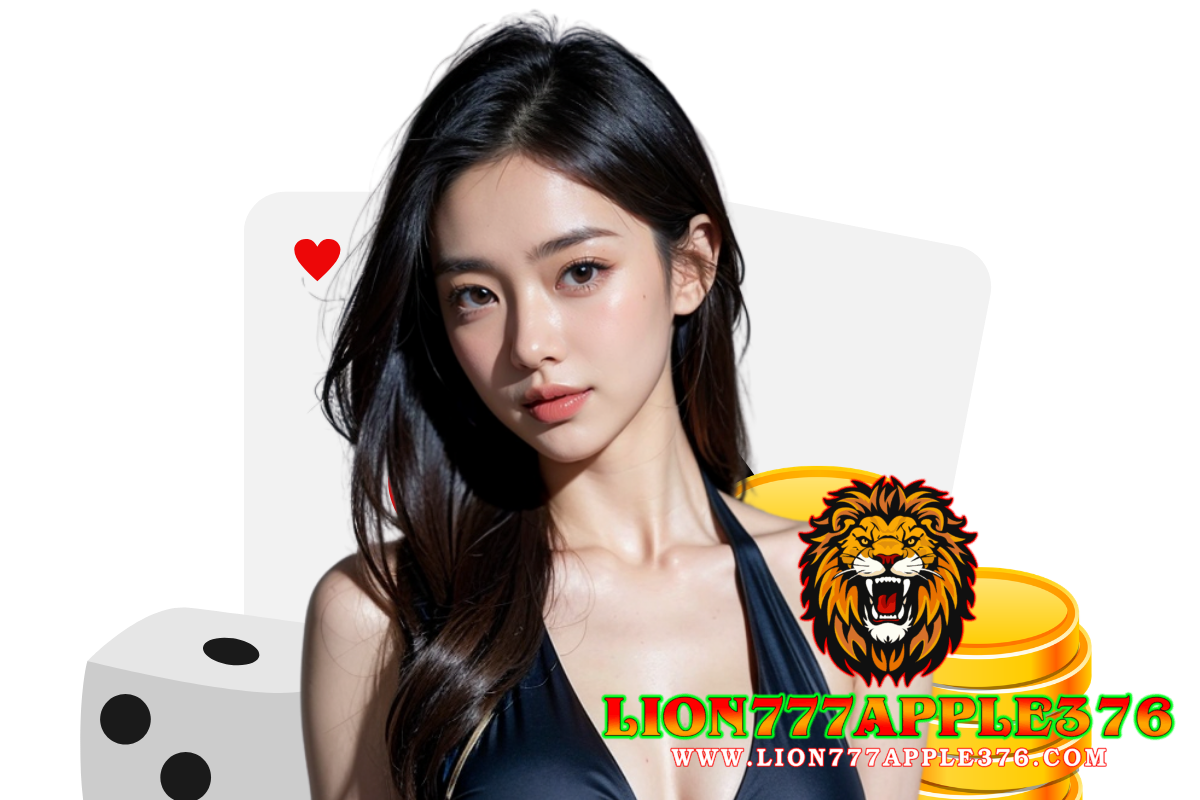 lion777apple376 เข้าสู่ระบบ